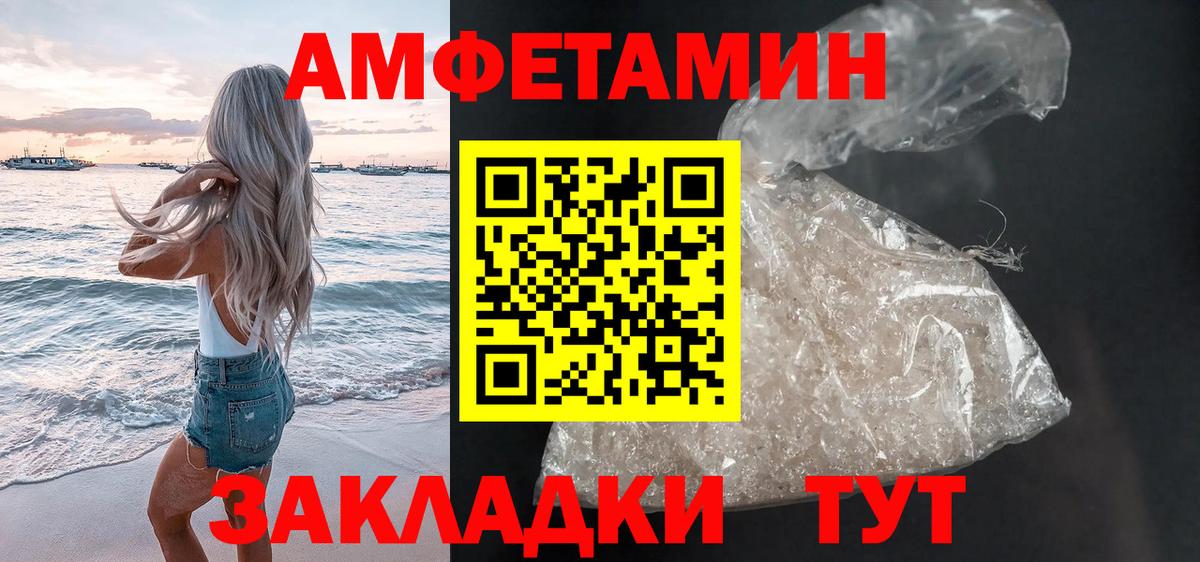 АМФ VHQ  Amphetamine  Куйбышев  Вход с VPN 