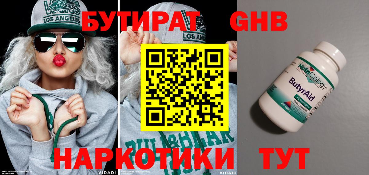 Бутират оксибутират Куйбышев