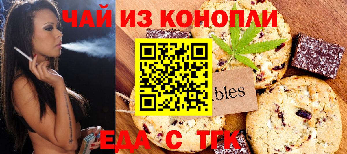 Еда ТГК конопля  Вход с VPN  Куйбышев 