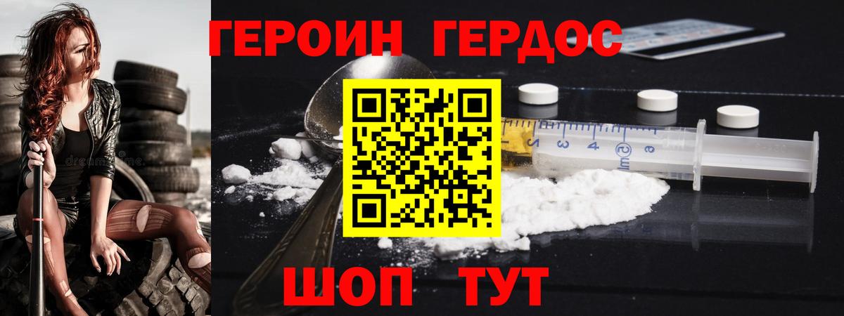 ГЕРОИН Heroin Куйбышев