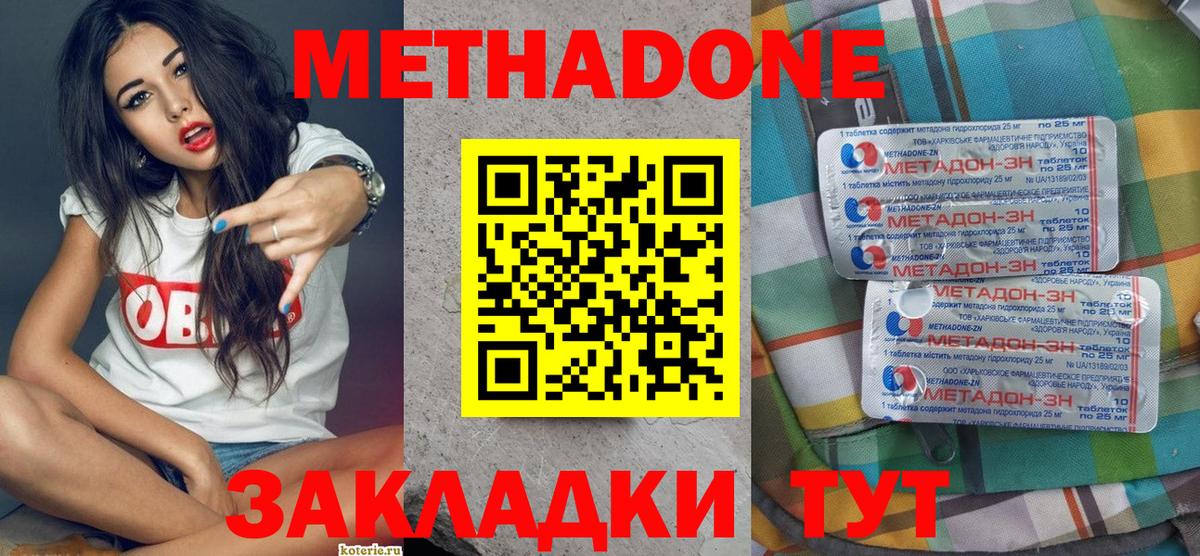 МЕТАДОН кристалл  Вход с VPN  МЕТАДОН methadone  Куйбышев 