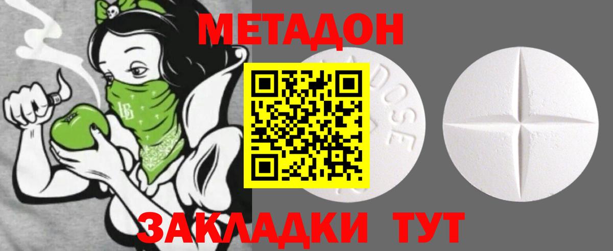 МЕТАДОН VHQ Куйбышев