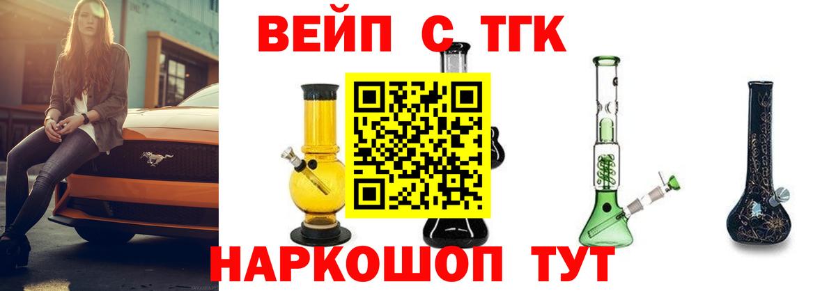 Дистиллят ТГК вейп с тгк Куйбышев